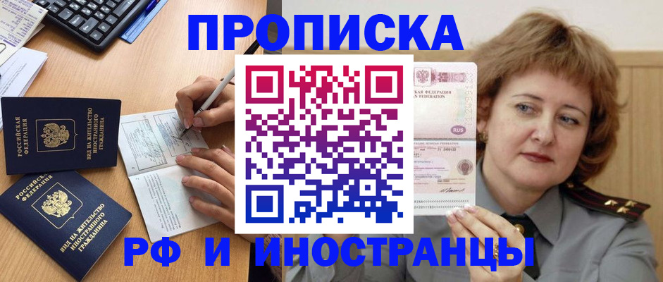 прописка для работы в Курчалом