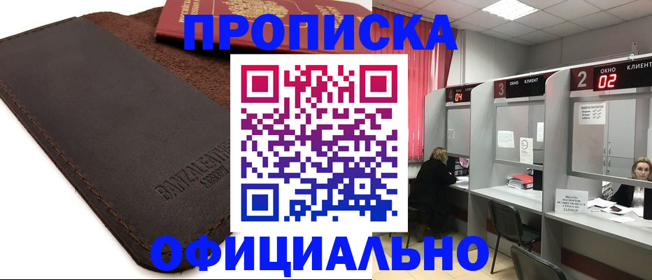 временная регистрация для школы в Курчалом